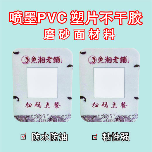 喷墨0.38mm PVC背胶光面/磨砂面材料/PVC塑片不干胶/PP桌贴不干胶 商品图1