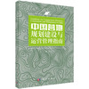 中国营地规划建设与运营管理指南/文艺 商品缩略图0