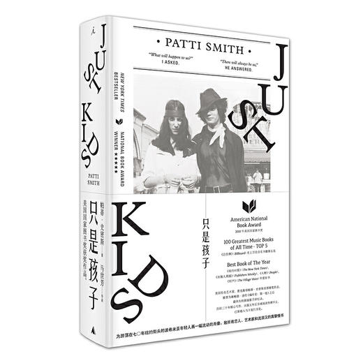 只是孩子（新版） 商品图1