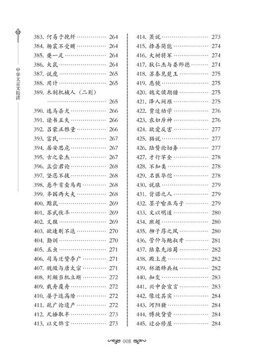 中学文言文助读（修订本） 商品图8