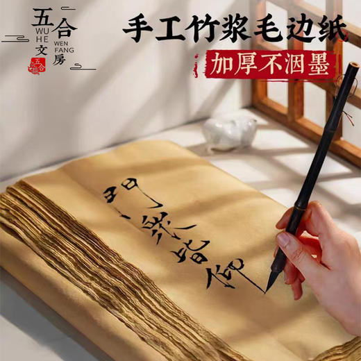 纯手工毛边纸丨加厚半生熟毛边纸 真正的手工制作，纯竹浆多场景适用练习纸 团购  48*78cm*50张 商品图2