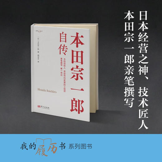 本田宗一郎自传 DSHF 本田宗一郎 著 励志与成功 商品图0