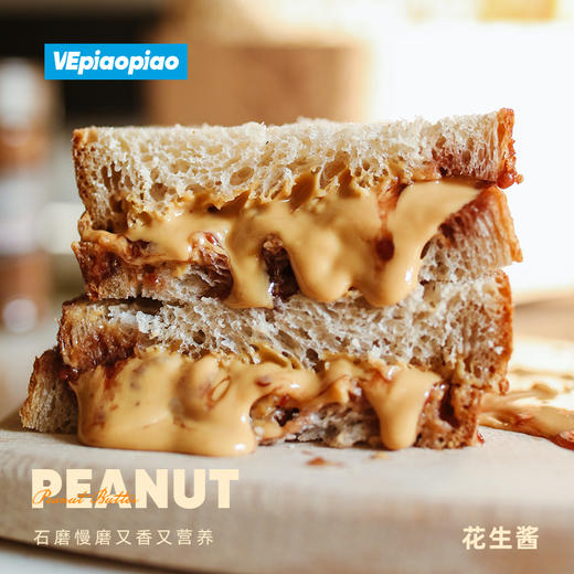 VEpiaopiao花生酱|石磨慢磨，浓香醇厚，轻食好选择 商品图4