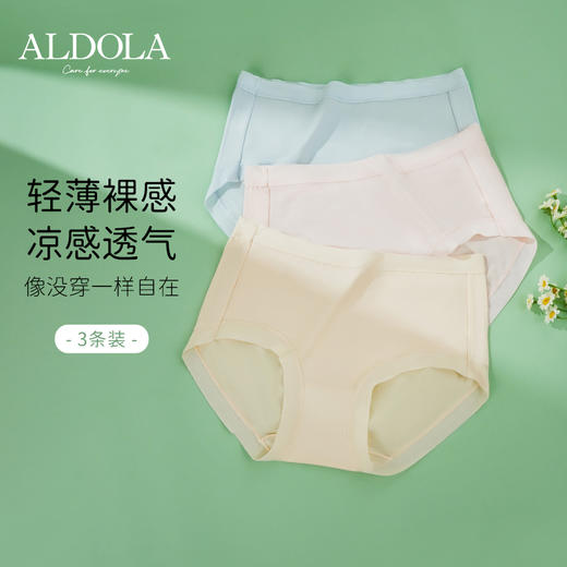 雅黛丽莫代尔女士无痕柞蚕丝底裆夏季薄款透气高弹中腰三角裤 商品图0