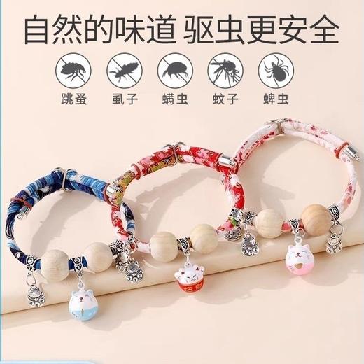 宠物香樟木珠驱虫招财猫项圈和风猫咪狗体外驱虫跳蚤虱子颈圈项链 商品图1