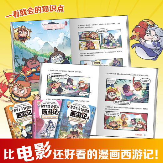 赛雷三分钟漫画西游记456 商品图4