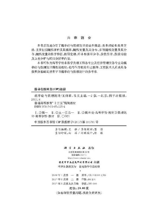 概率论与数理统计（第二版）王炳章，吕文 商品图2