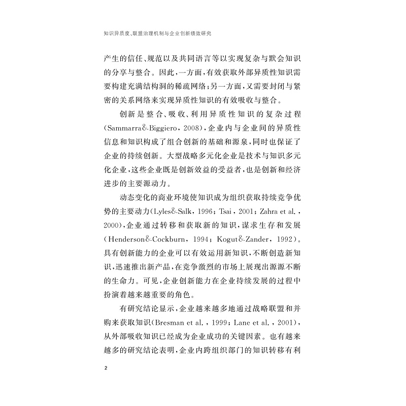 试读PDF-9787308233927(1-1)-知识异质度、联盟治理机制与企业创新绩效研究_015.jpg