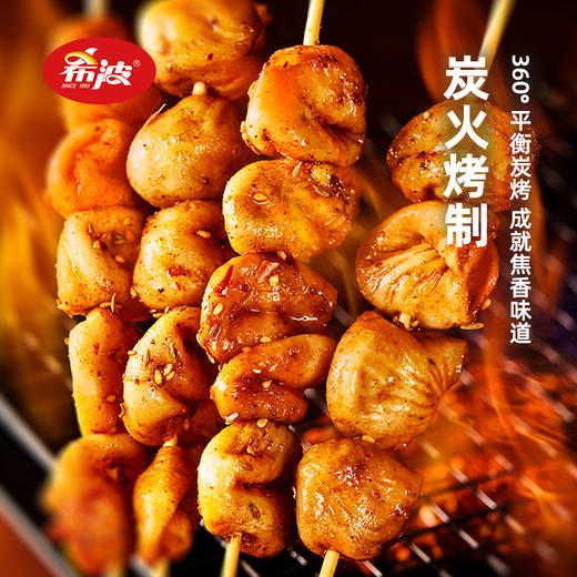 【东北外运】希波90s速食烤串系列 熟串 羊肉/牛肉/鸡肉/猪肉 聚会必备微波炉空气炸锅现烤 即食懒人烧烤 商品图2