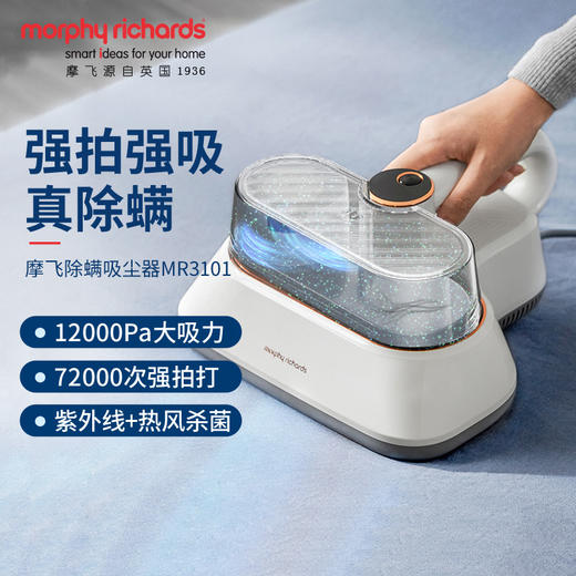 摩飞除螨仪MR3100【伊藤优选301692】 商品图0