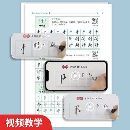 楷书秘籍成年人正楷练字帖初学者练字笔画偏旁间架结构含视频讲解硬笔书法初高中成人常用7000字男女生钢笔练字 商品图4