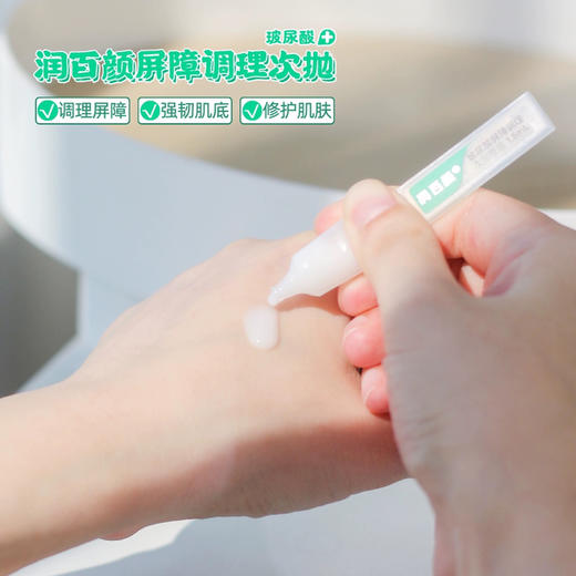 润百颜白纱布屏障调理次抛敏肌玻尿酸精华液1.5mL×5支 /装 商品图2