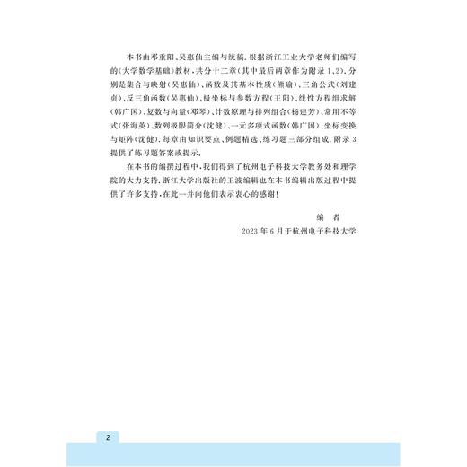 大学数学基础系列/大学数学基础/大学数学基础习题集 商品图2