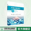 环境工程设计	9787511155313 商品缩略图0