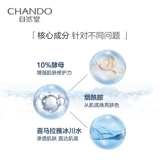 自然堂酵母肌底修护维稳安瓶面膜(安瓶1.5mL+面膜33mL)x5PCS 商品图4