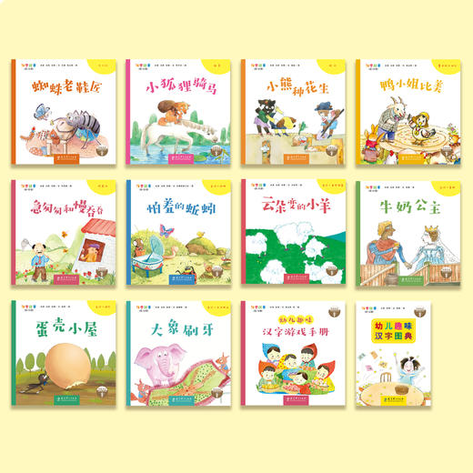 《汉字故事》（全12册） 商品图1