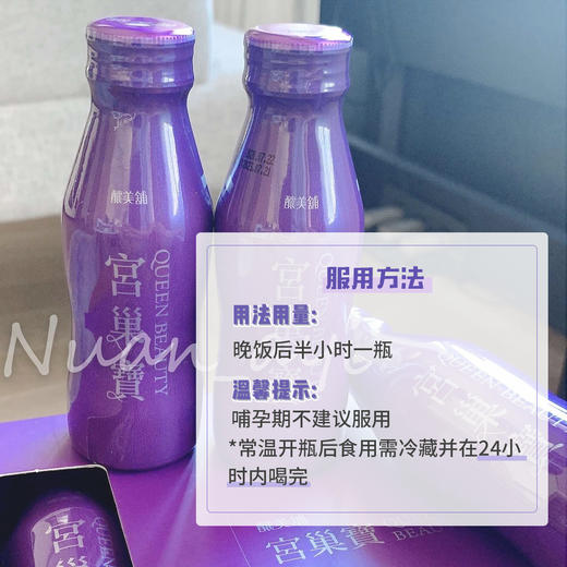 【关爱自己 古法酿造发酵】宫巢宝 100ml*10瓶/盒|三盒一阶段 酿美铺 商品图2