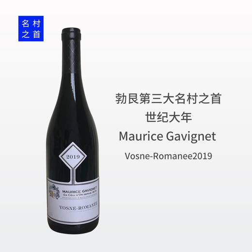 【名村之首世纪大年】佳维那酒庄沃恩罗曼尼干红葡萄酒2019 商品图0