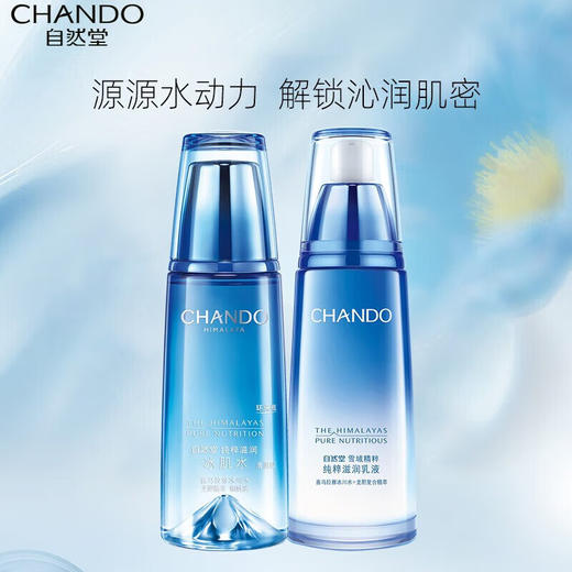 自然堂雪域补水保湿水乳套装160ml+120ml+30g+5g 商品图4