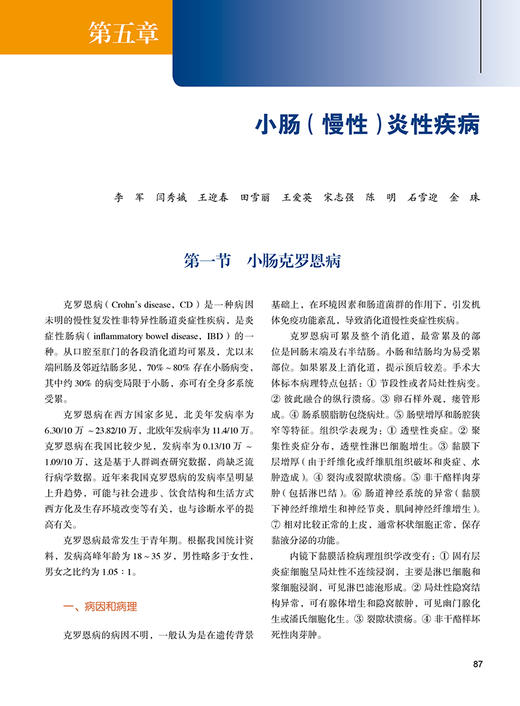 小肠疾病的诊断 王爱英 疾病病因病理临床表现造影CT诊断 典型病例 消化科等相关学科医师参考书 北京大学医学出版社9787565926853 商品图4