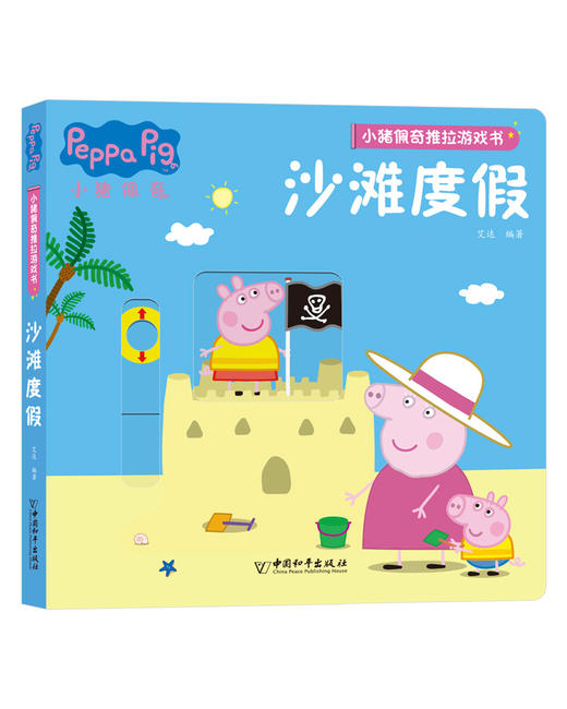 小猪佩奇推拉游戏书（全4册） 商品图2