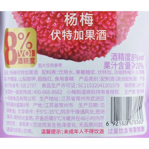 小梅知道杨梅伏特加风味酒308ml/袋 商品图2