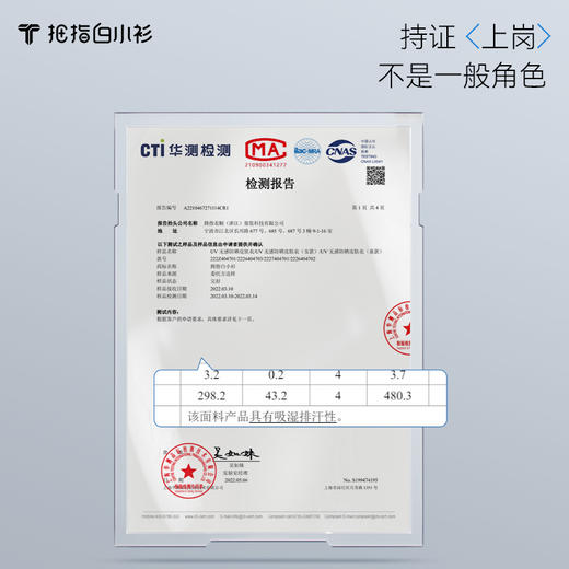 拇指白小衫UV无感防晒皮肤衣-男款/女款-A1 商品图4