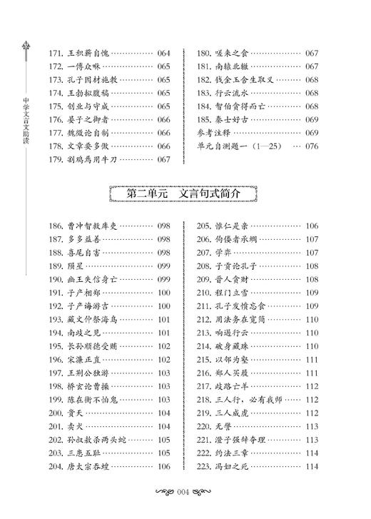 中学文言文助读（修订本） 商品图4