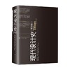 现代设计史 第2版 大卫·瑞兹曼 著 历史 商品缩略图0