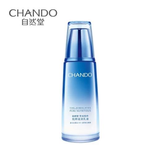 自然堂雪域精粹纯粹滋润乳液120mL 商品图3