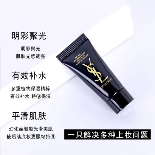 【小样】圣罗兰亮颜丝缎妆前乳5ml/102233 打底隐形隔离霜水感保湿 商品图1