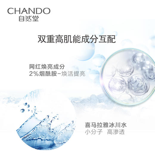 自然堂雪域精粹纯粹滋润冰肌水(清润型)160mL 商品图2