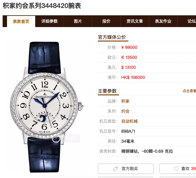 ZF厂积家约会系列3448420复刻表做工-zf厂积家约会复刻表做工怎么样?