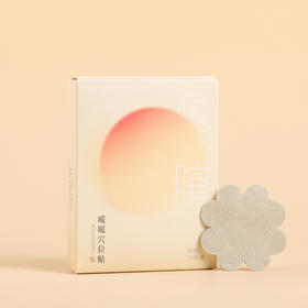 少点盐暖暖穴位贴 三伏贴 15贴/盒