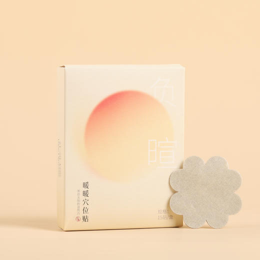 少点盐暖暖穴位贴 三伏贴 15贴/盒 商品图0