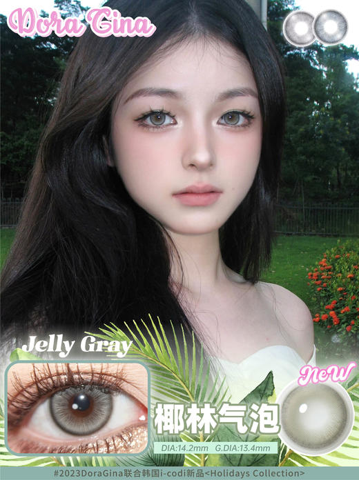 Jelly Gray椰林气泡【年抛】 商品图2