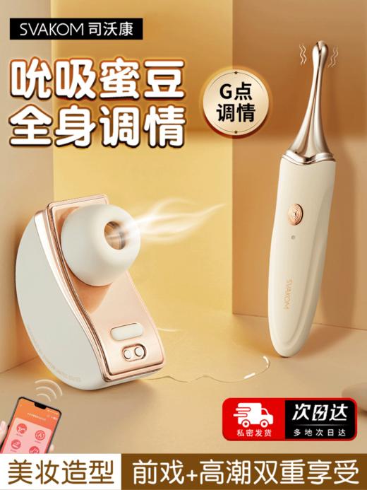 SVAKOM/司沃康 盒欢吸tian棒 商品图0