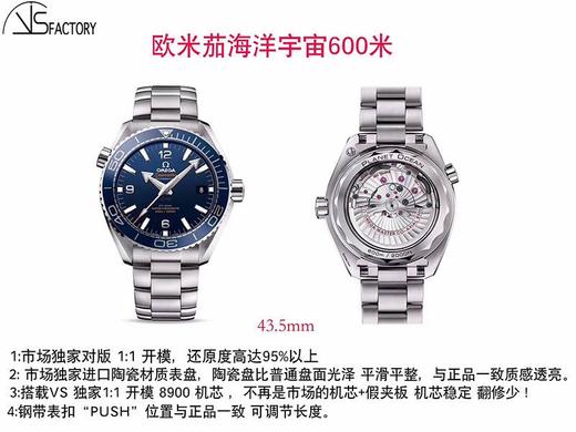 VS厂欧米茄液态海马600米复刻表做工-VS厂液态海马600质量怎么样？复刻手表一比一手表n厂c厂zf厂vs厂clean厂 商品图0