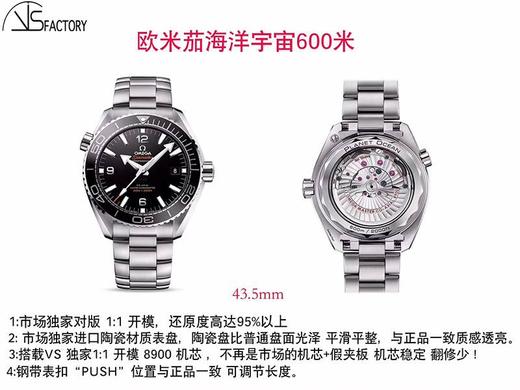 VS厂欧米茄液态海马600米复刻表做工-VS厂液态海马600质量怎么样？复刻手表一比一手表n厂c厂zf厂vs厂clean厂 商品图5