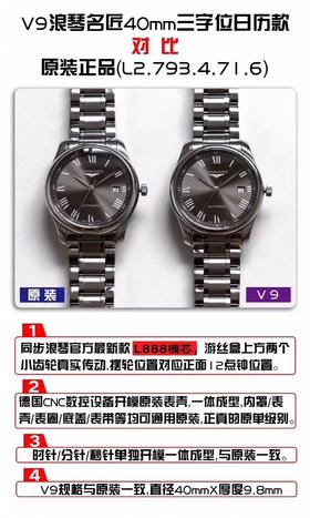 V9浪琴名匠系列L2.793.4.71.6复刻表真假对比复刻手表一比一手表n厂c厂vs厂zf厂clean厂