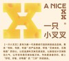 一只小叉叉•奶酪雪花包（板牙）【29号开始发货】 商品缩略图12