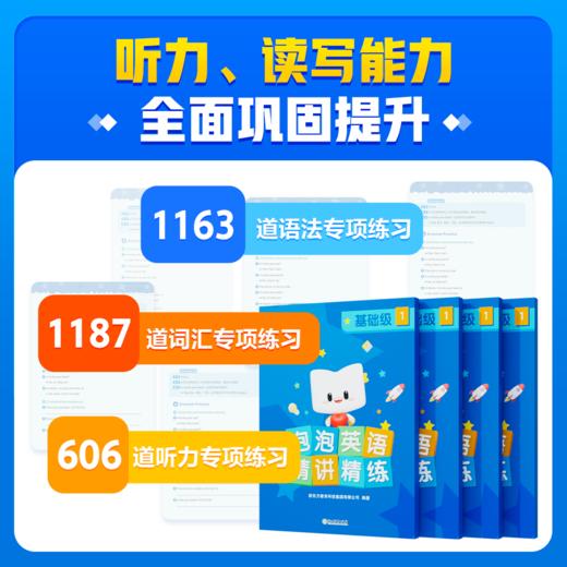 【新东方】泡泡英语精讲精练   专题专练，题题精讲 商品图2
