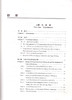 药学综合试验（汉英对照版）【崔亚军 张彤主编  徐宏喜 康廷国主审】 商品缩略图4