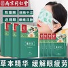 南京同仁堂蒸汽眼罩热敷缓解眼疲劳眼部去黑眼圈学生睡觉睡眠 商品缩略图0