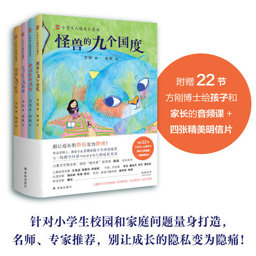 小学生人格成长童话 商品图0