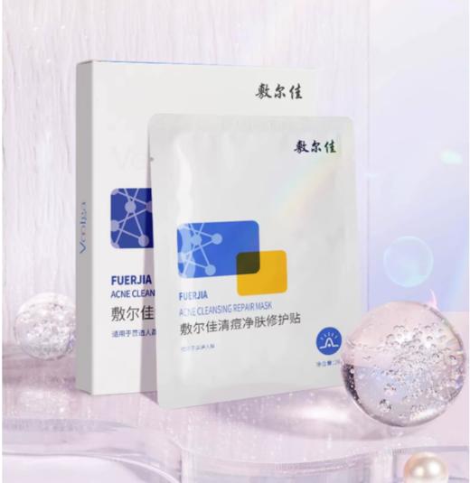 敷尔佳清痘净肤修护贴5贴/盒 商品图0