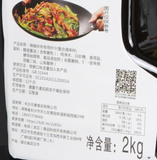 餐云辣椒炒肉专用炒汁  湘菜大师不外传的独门配方调制 湘菜头牌辣椒炒肉轻松实现标准化操作 商品图7