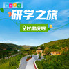博苑研学游学【甘肃庆阳】 商品缩略图0
