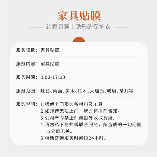 本家家政家具贴膜 商品图1