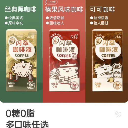 永璞闪萃代糖榛果咖啡液5颗装 商品图3